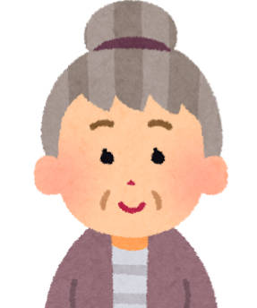おばあちゃん